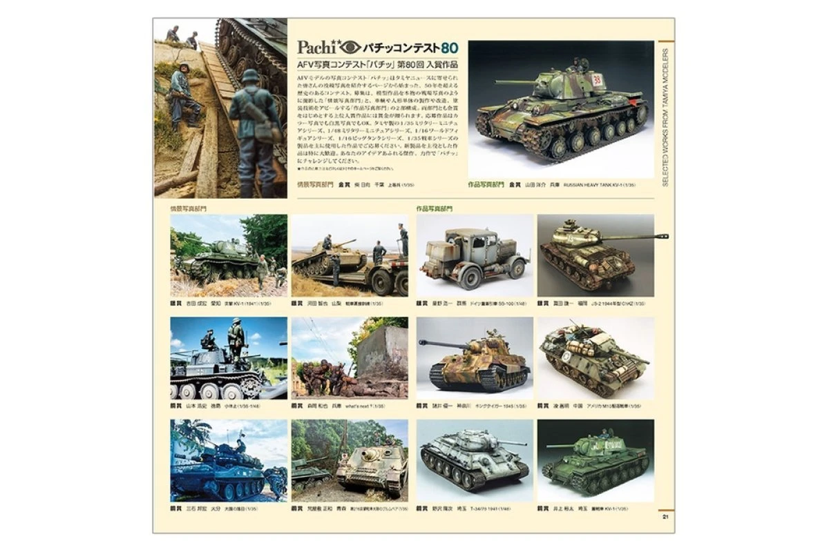 64431 | Tamiya 2021 Catalogue 4 64431 | Tamiya 2021 Catalogue - Image 2